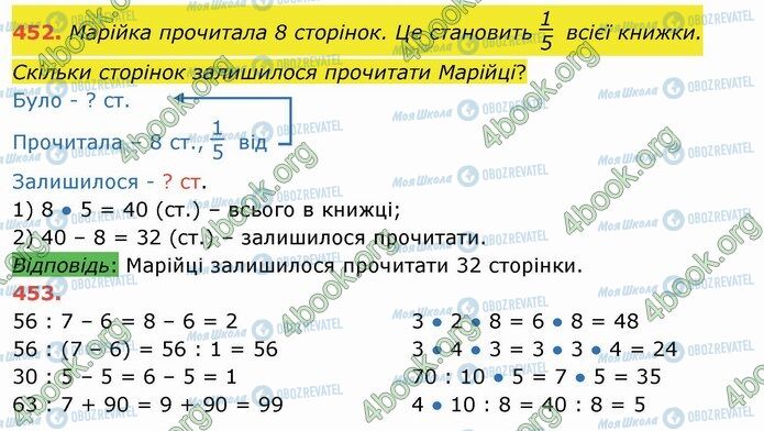 ГДЗ Математика 3 класс страница 452-453