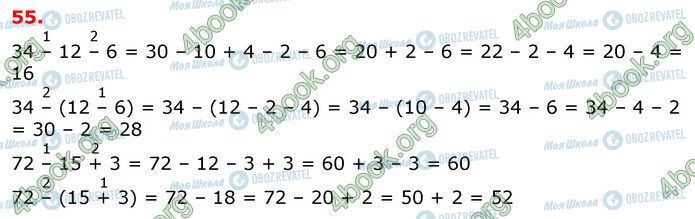 ГДЗ Математика 3 клас сторінка 55