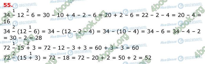 ГДЗ Математика 3 класс страница 55
