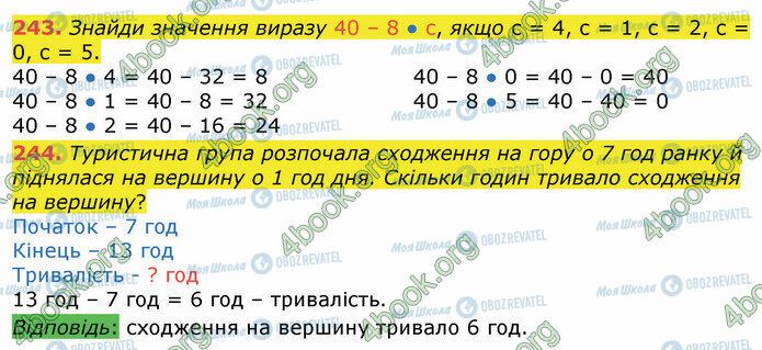 ГДЗ Математика 3 клас сторінка 243-244