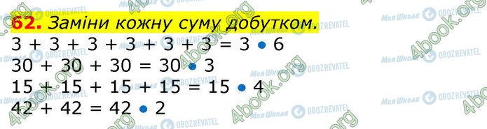 ГДЗ Математика 3 класс страница 62