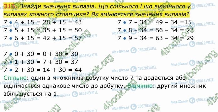 ГДЗ Математика 3 класс страница 315