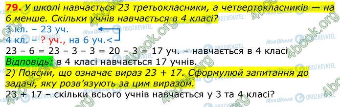 ГДЗ Математика 3 класс страница 79