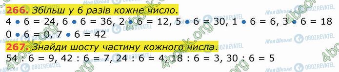 ГДЗ Математика 3 класс страница 266-267