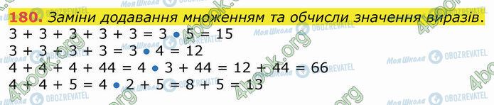 ГДЗ Математика 3 класс страница 180