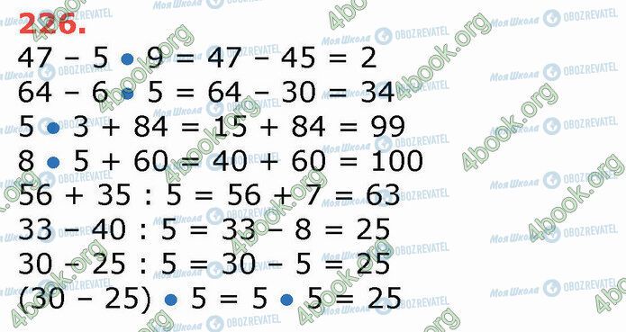 ГДЗ Математика 3 класс страница 226