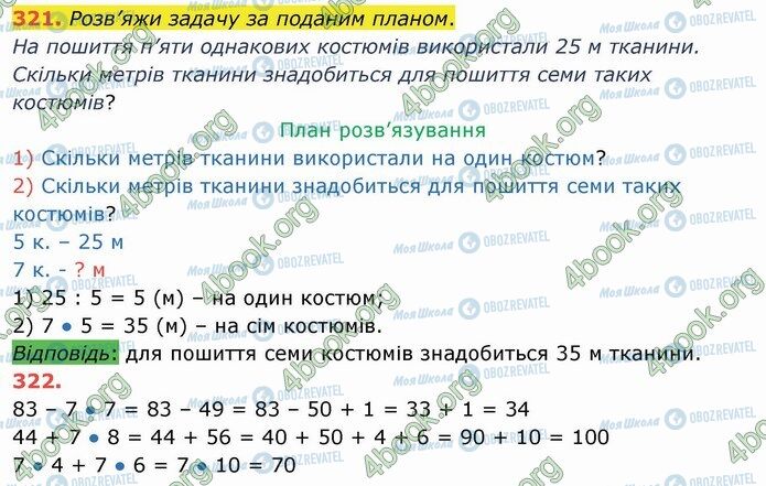 ГДЗ Математика 3 класс страница 321-322