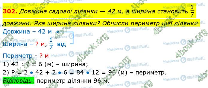 ГДЗ Математика 3 клас сторінка 302