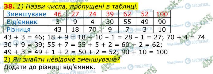 ГДЗ Математика 3 класс страница 38