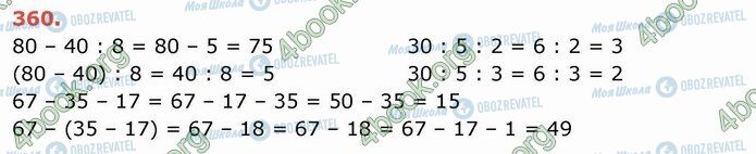 ГДЗ Математика 3 класс страница 360
