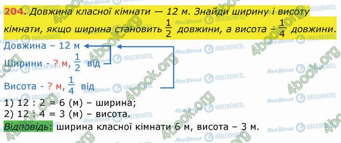 ГДЗ Математика 3 класс страница 204