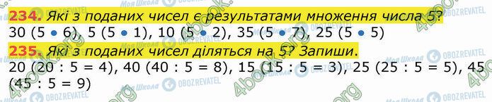 ГДЗ Математика 3 класс страница 234-235