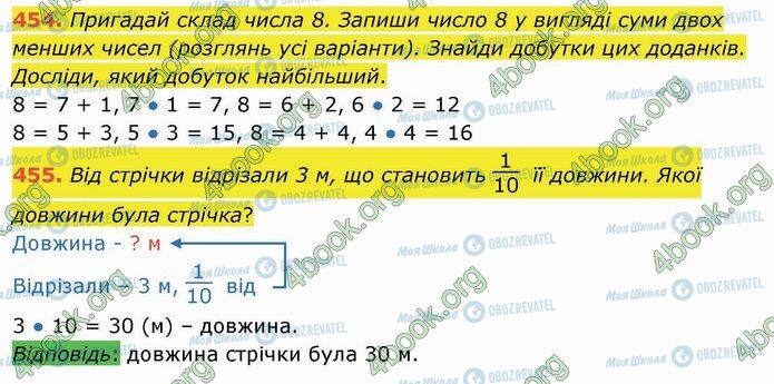 ГДЗ Математика 3 класс страница 454-455