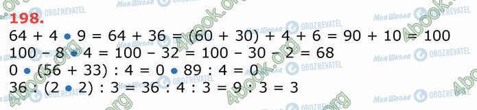 ГДЗ Математика 3 класс страница 198