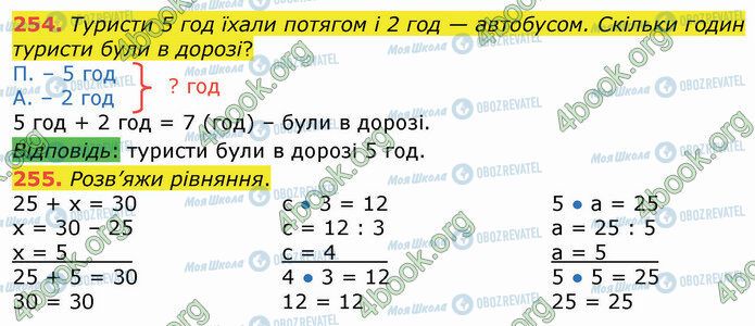 ГДЗ Математика 3 клас сторінка 254-255