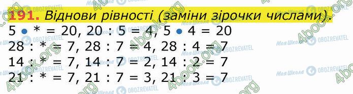 ГДЗ Математика 3 клас сторінка 191