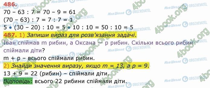 ГДЗ Математика 3 клас сторінка 486-487