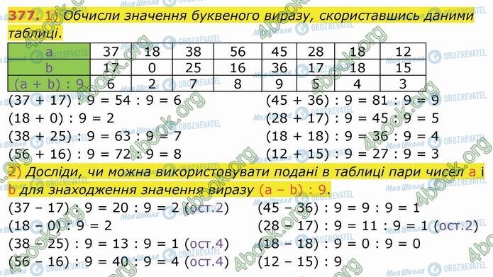 ГДЗ Математика 3 класс страница 377