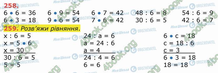 ГДЗ Математика 3 клас сторінка 258-259