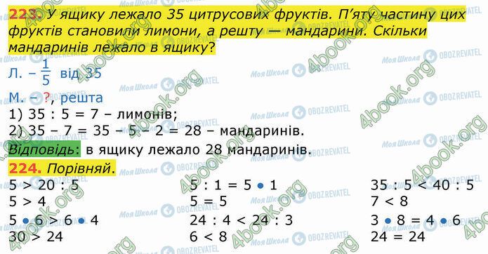 ГДЗ Математика 3 класс страница 223-224