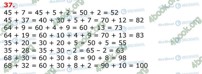 ГДЗ Математика 3 класс страница 37