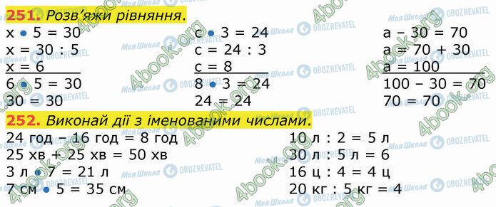 ГДЗ Математика 3 класс страница 251-252