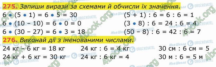 ГДЗ Математика 3 класс страница 275-276