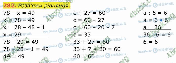 ГДЗ Математика 3 класс страница 282