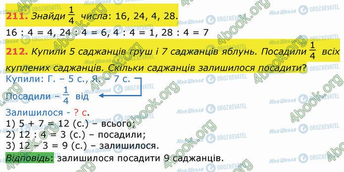 ГДЗ Математика 3 класс страница 211-212