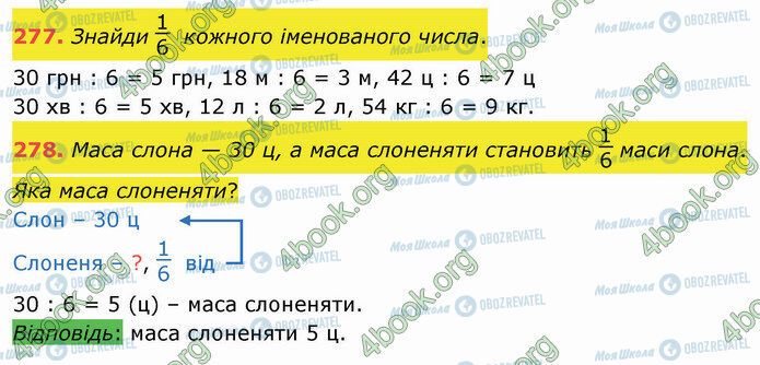 ГДЗ Математика 3 класс страница 277-278