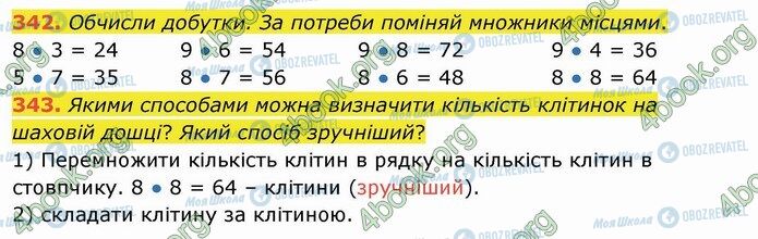 ГДЗ Математика 3 клас сторінка 342-343