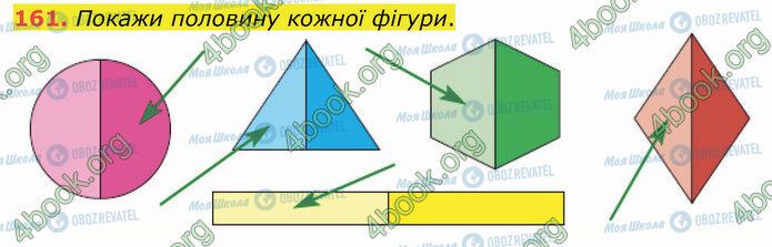 ГДЗ Математика 3 клас сторінка 161