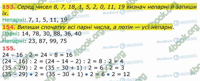 ГДЗ Математика 3 клас сторінка 153-155