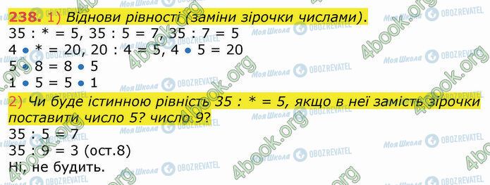 ГДЗ Математика 3 клас сторінка 238