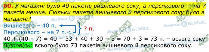 ГДЗ Математика 3 класс страница 60