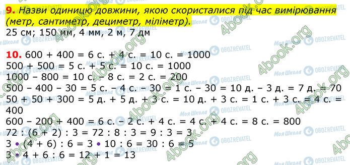 ГДЗ Математика 3 класс страница 9-10