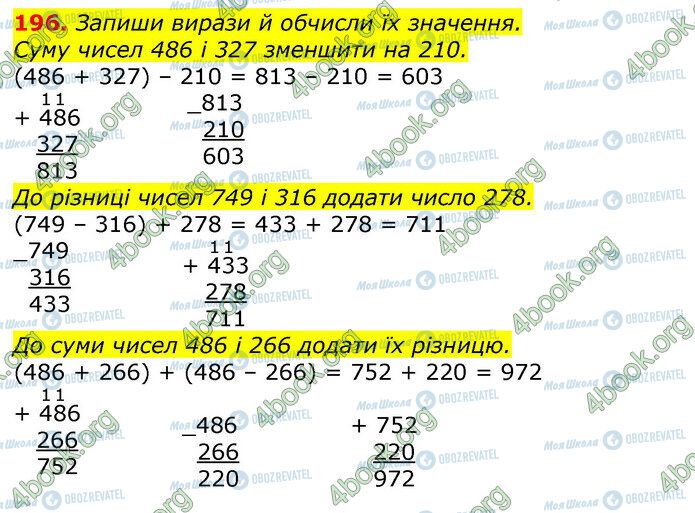 ГДЗ Математика 3 клас сторінка 196