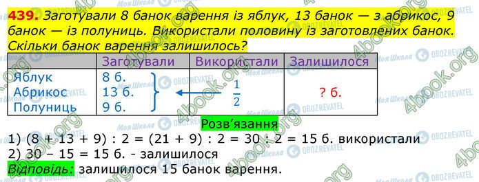 ГДЗ Математика 3 класс страница 439