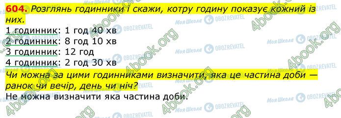 ГДЗ Математика 3 класс страница 604