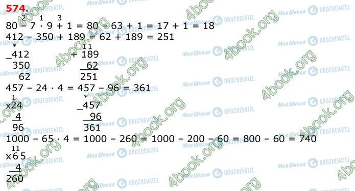 ГДЗ Математика 3 клас сторінка 574