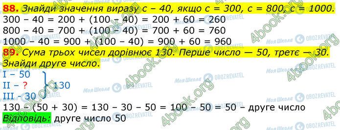 ГДЗ Математика 3 класс страница 88-89