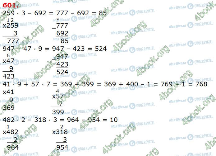 ГДЗ Математика 3 класс страница 601