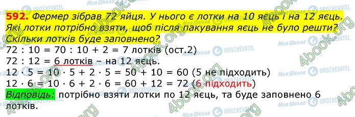ГДЗ Математика 3 класс страница 592