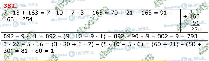 ГДЗ Математика 3 клас сторінка 382