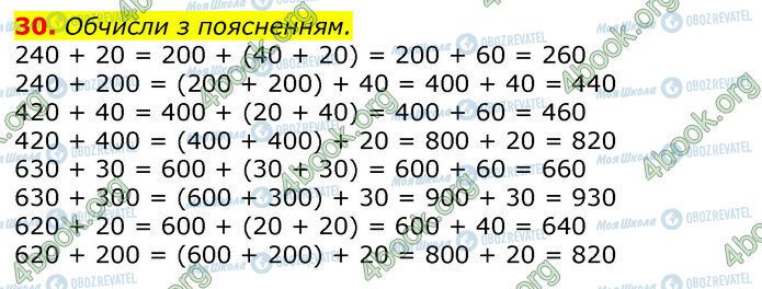 ГДЗ Математика 3 клас сторінка 30