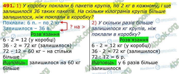 ГДЗ Математика 3 класс страница 491