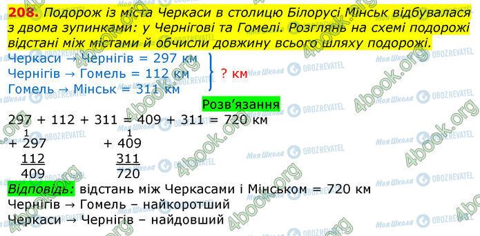 ГДЗ Математика 3 класс страница 208