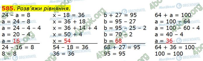 ГДЗ Математика 3 класс страница 585