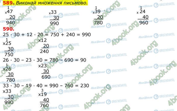 ГДЗ Математика 3 класс страница 589-590