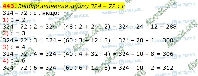 ГДЗ Математика 3 класс страница 443